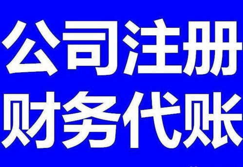 廈門代理公司注冊(cè)、代理記賬及網(wǎng)絡(luò)技術(shù)服務(wù)詳解