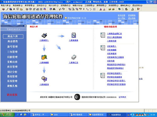 海信輪胎銷售管理軟件 高效界面設(shè)計與場景價值實錄